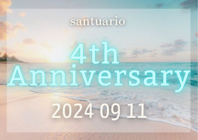 santuario4周年！